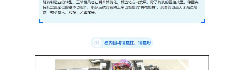 工裝模具智動(dòng)化_03.jpg